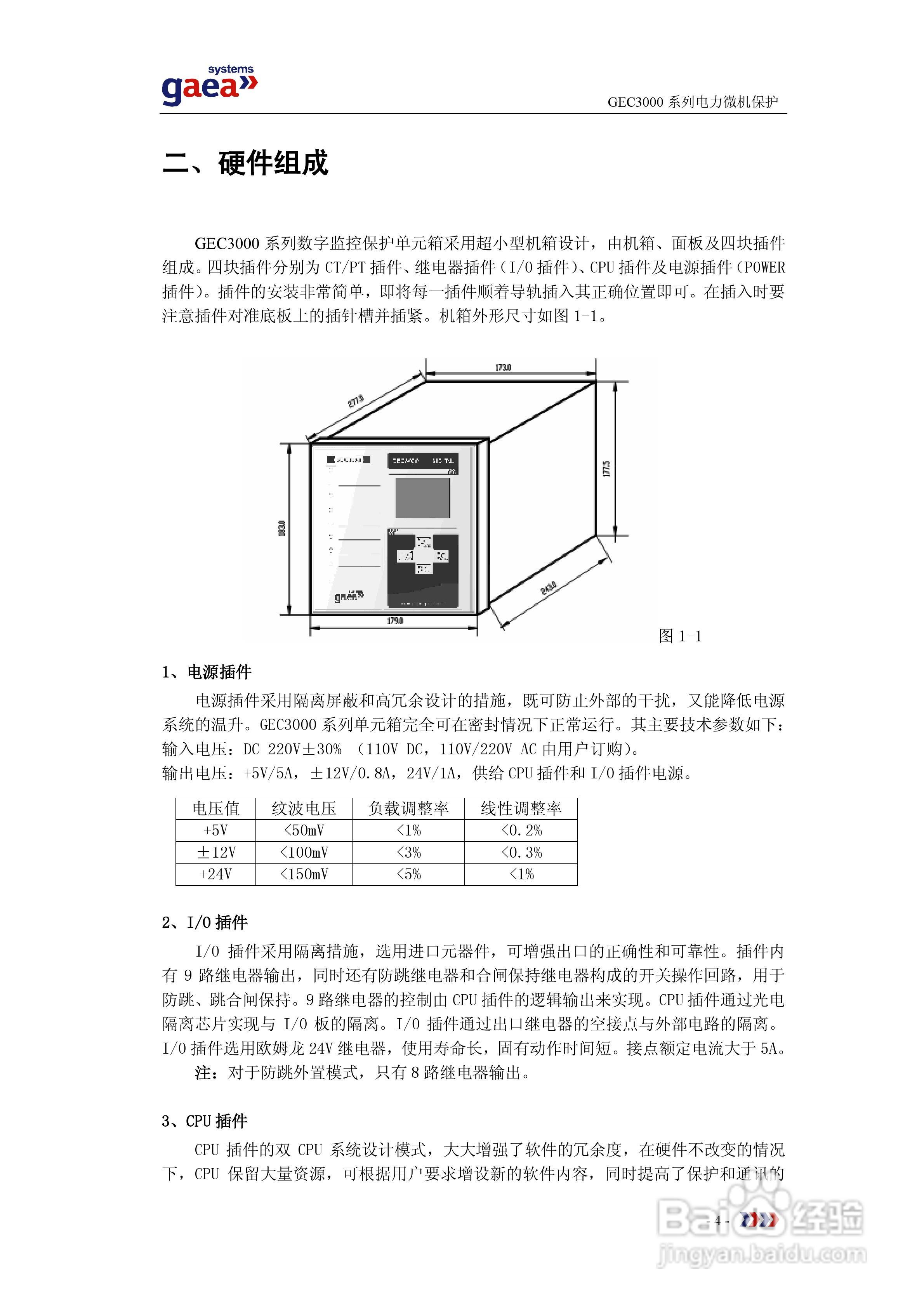 保得威尔主机编程说明书