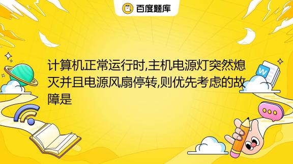 主机电源的风扇不动了