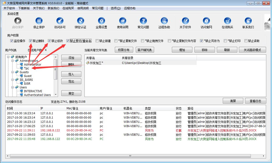 如何删掉共享网络没用的主机