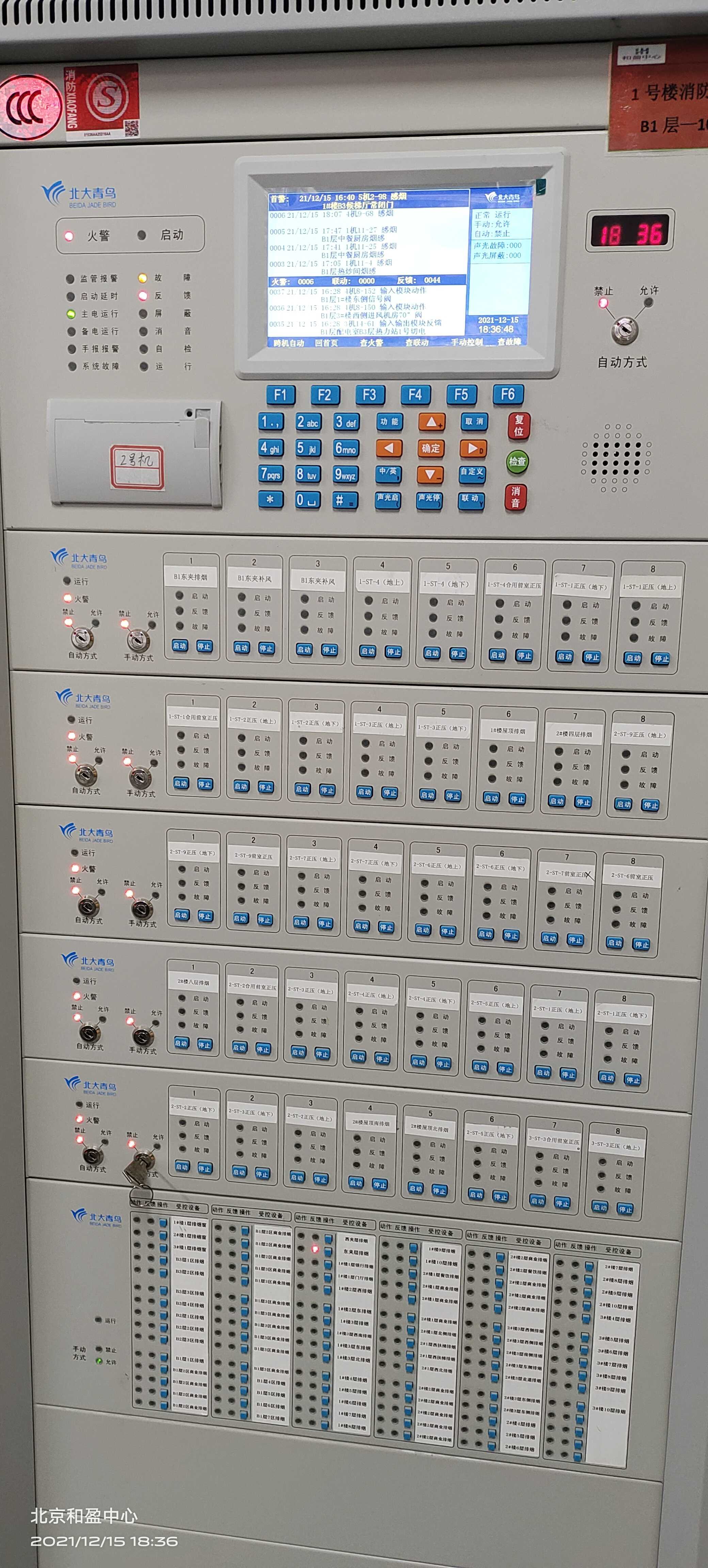 北大青鸟消防主机报警声音