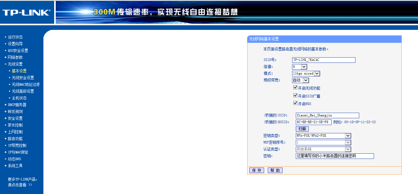 小米路由器桥连后群晖主机搜不到