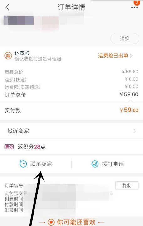 淘宝买的主机商家不给退怎么办