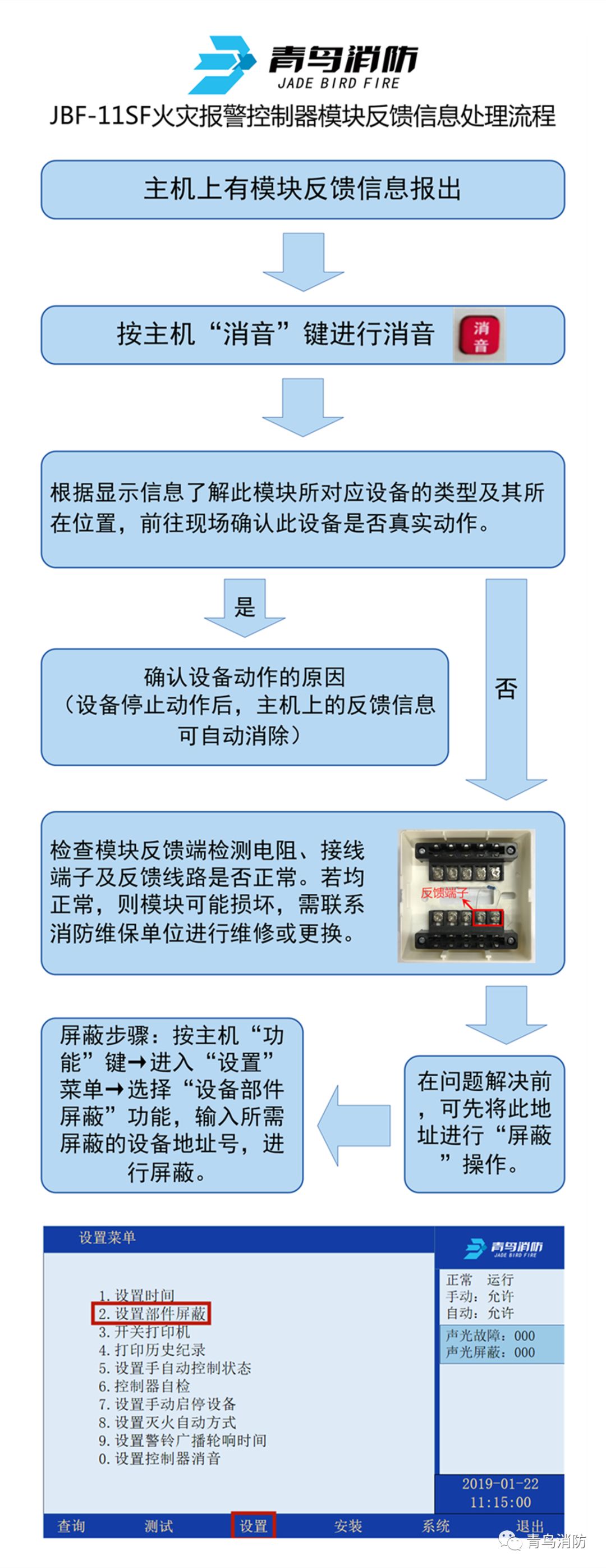 火灾报警主机更换方案