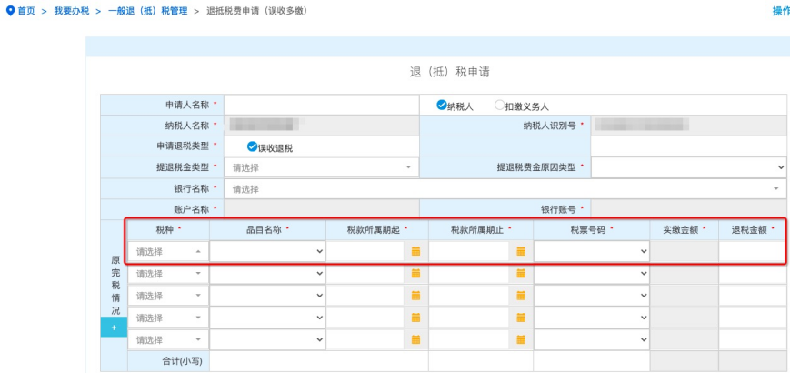 分机税票如何退回主机