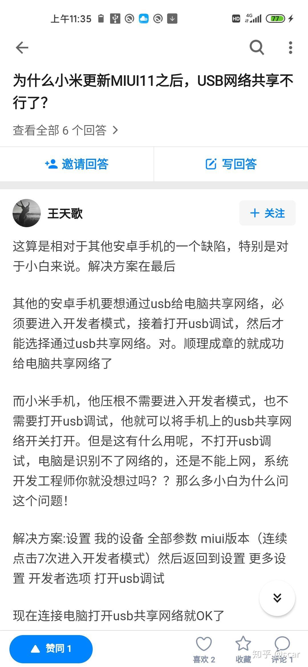 显示小米与主机未连接