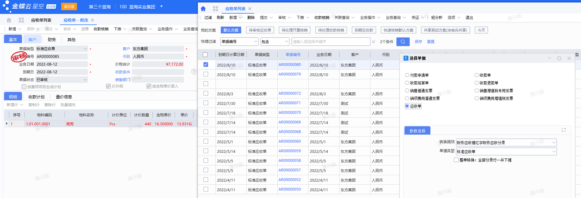 分机税票如何退回主机