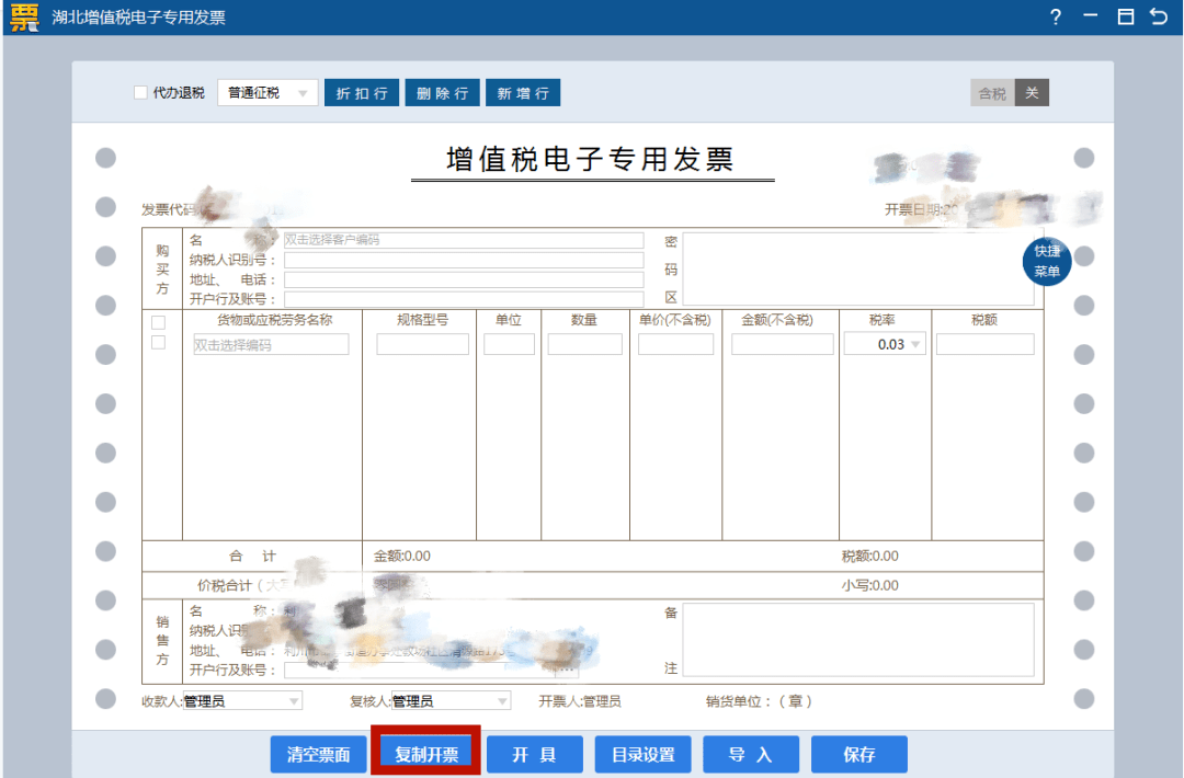 开票主机重装后数据怎么导入